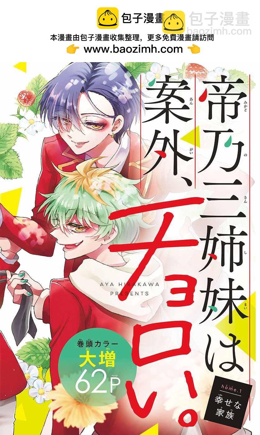 帝乃三姐妹原來很好搞定 - 第1話(1/2) - 2