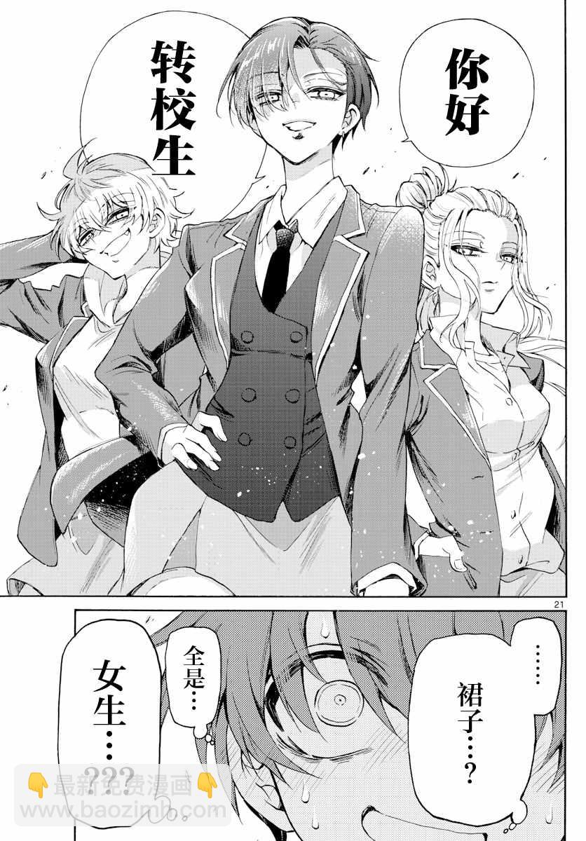 帝乃三姐妹原來很好搞定 - 第1話(1/2) - 5