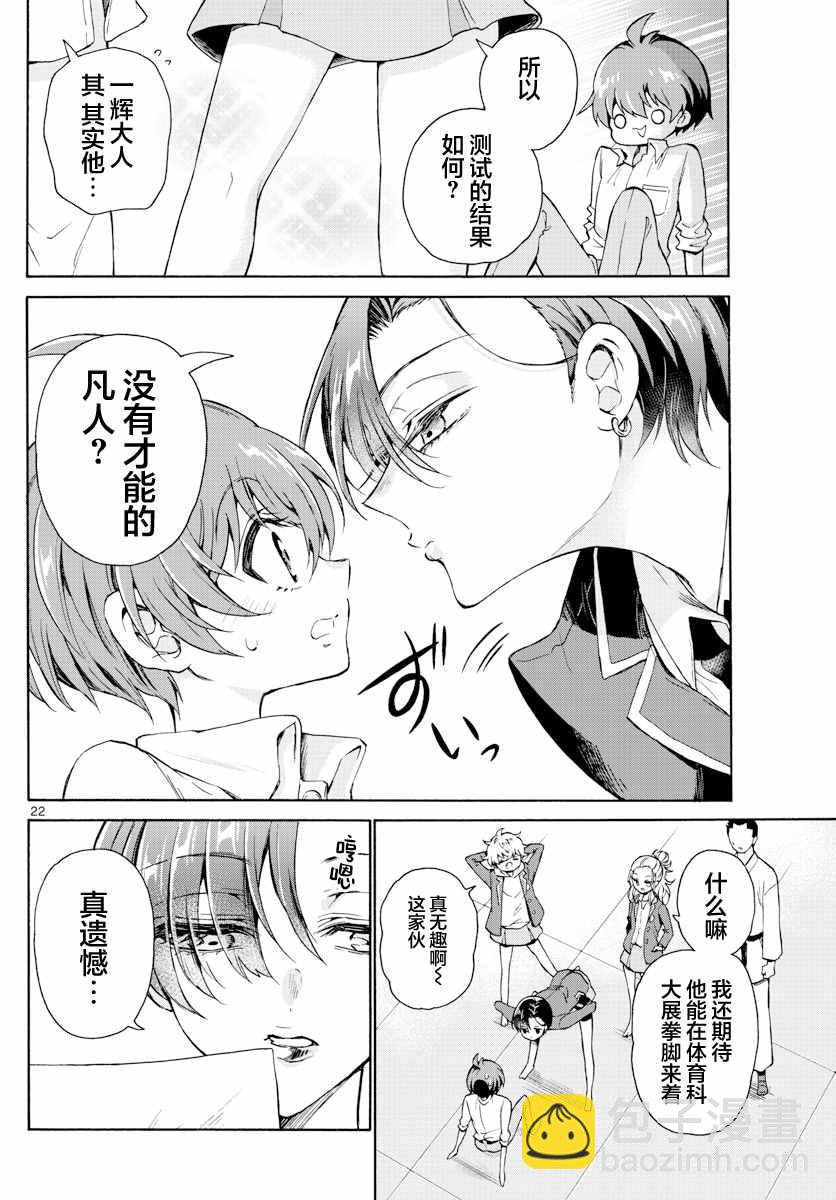 帝乃三姐妹原來很好搞定 - 第1話(1/2) - 6