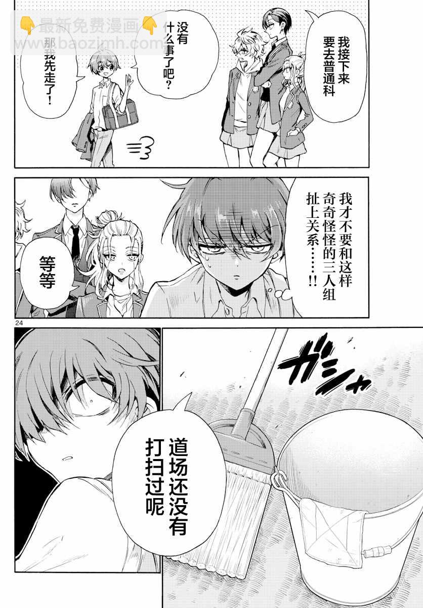 帝乃三姐妹原來很好搞定 - 第1話(1/2) - 8