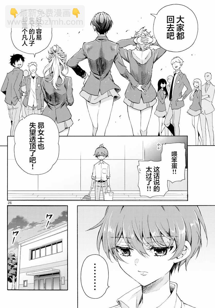 帝乃三姐妹原來很好搞定 - 第1話(1/2) - 2