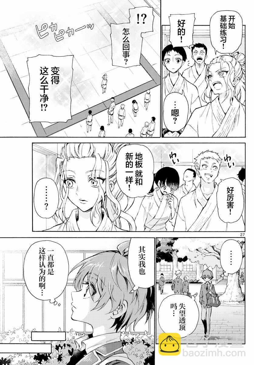 帝乃三姐妹原來很好搞定 - 第1話(1/2) - 3