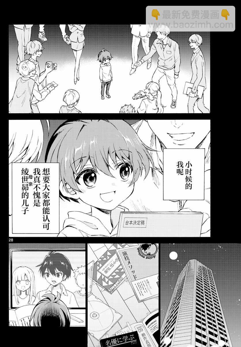 帝乃三姐妹原來很好搞定 - 第1話(1/2) - 4