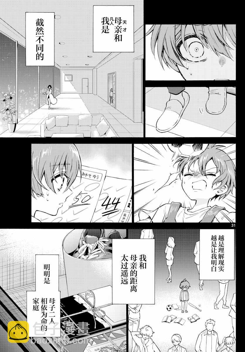 帝乃三姐妹原來很好搞定 - 第1話(1/2) - 7