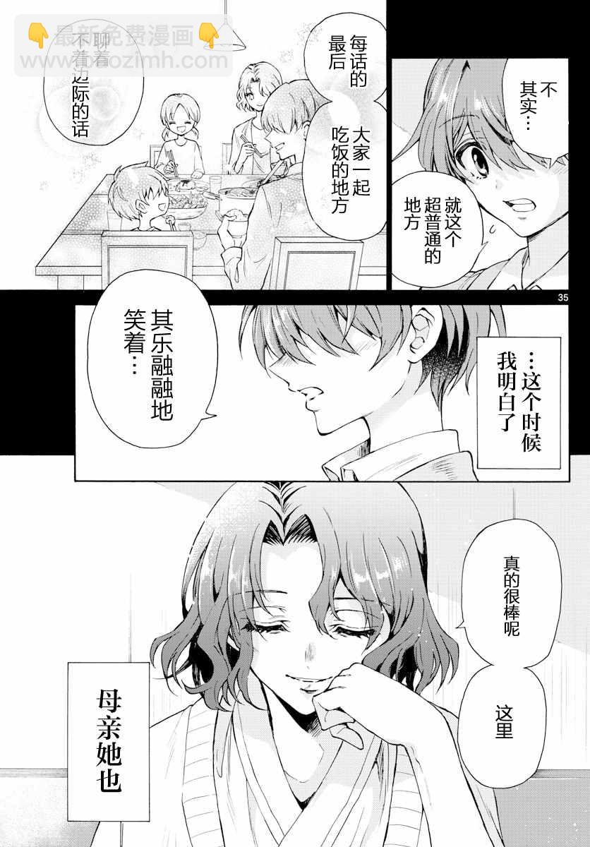 帝乃三姐妹原來很好搞定 - 第1話(1/2) - 3