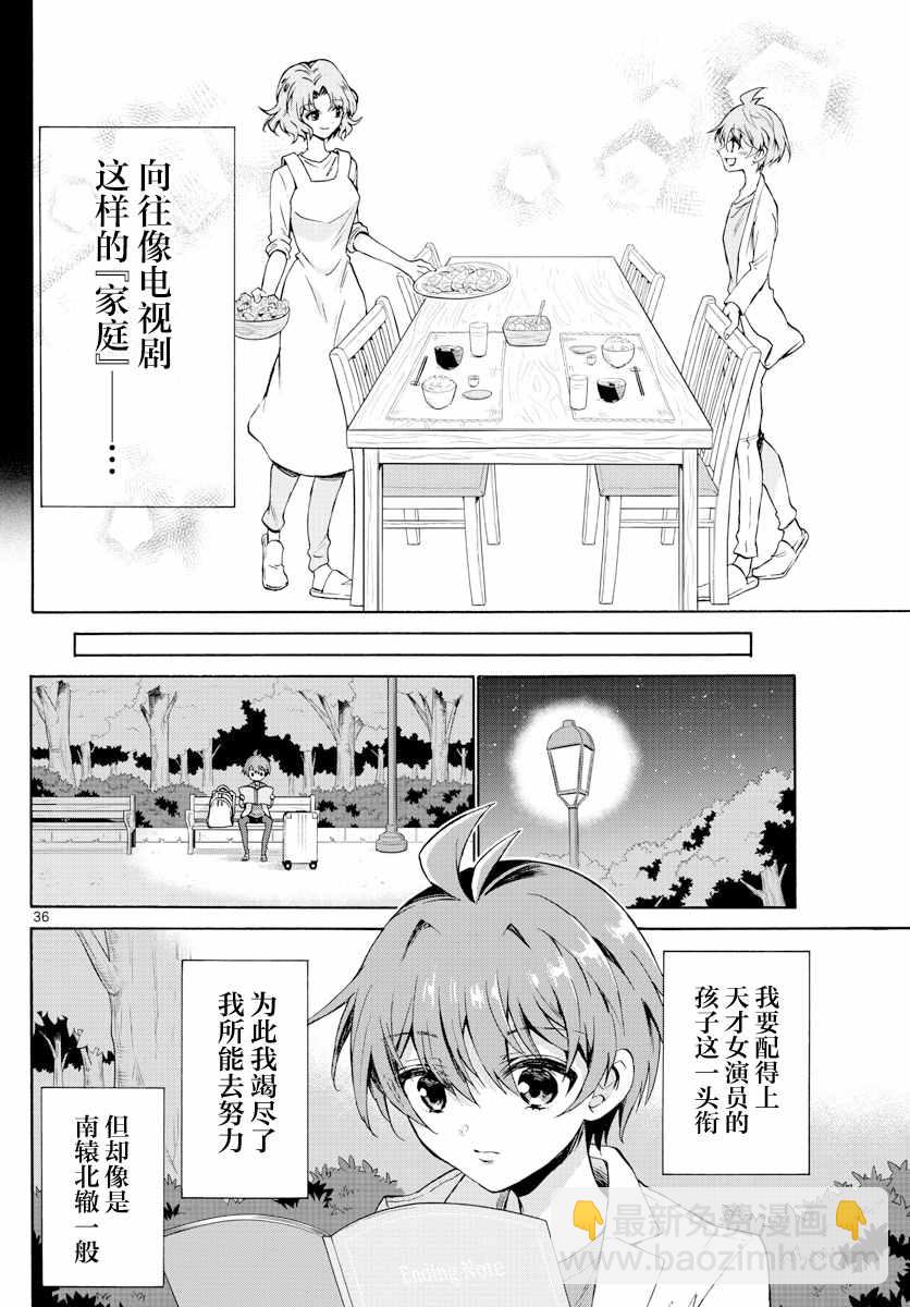 帝乃三姐妹原來很好搞定 - 第1話(1/2) - 4