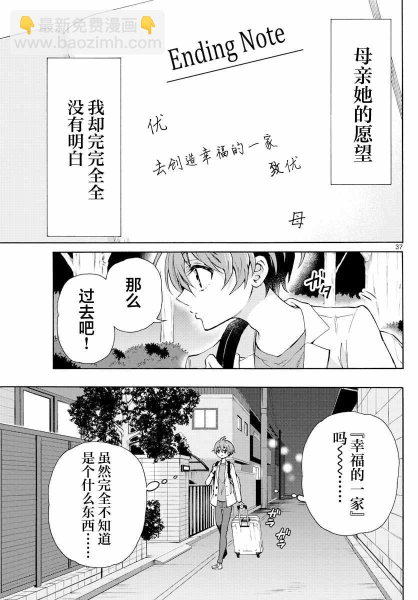 帝乃三姐妹原來很好搞定 - 第1話(1/2) - 5