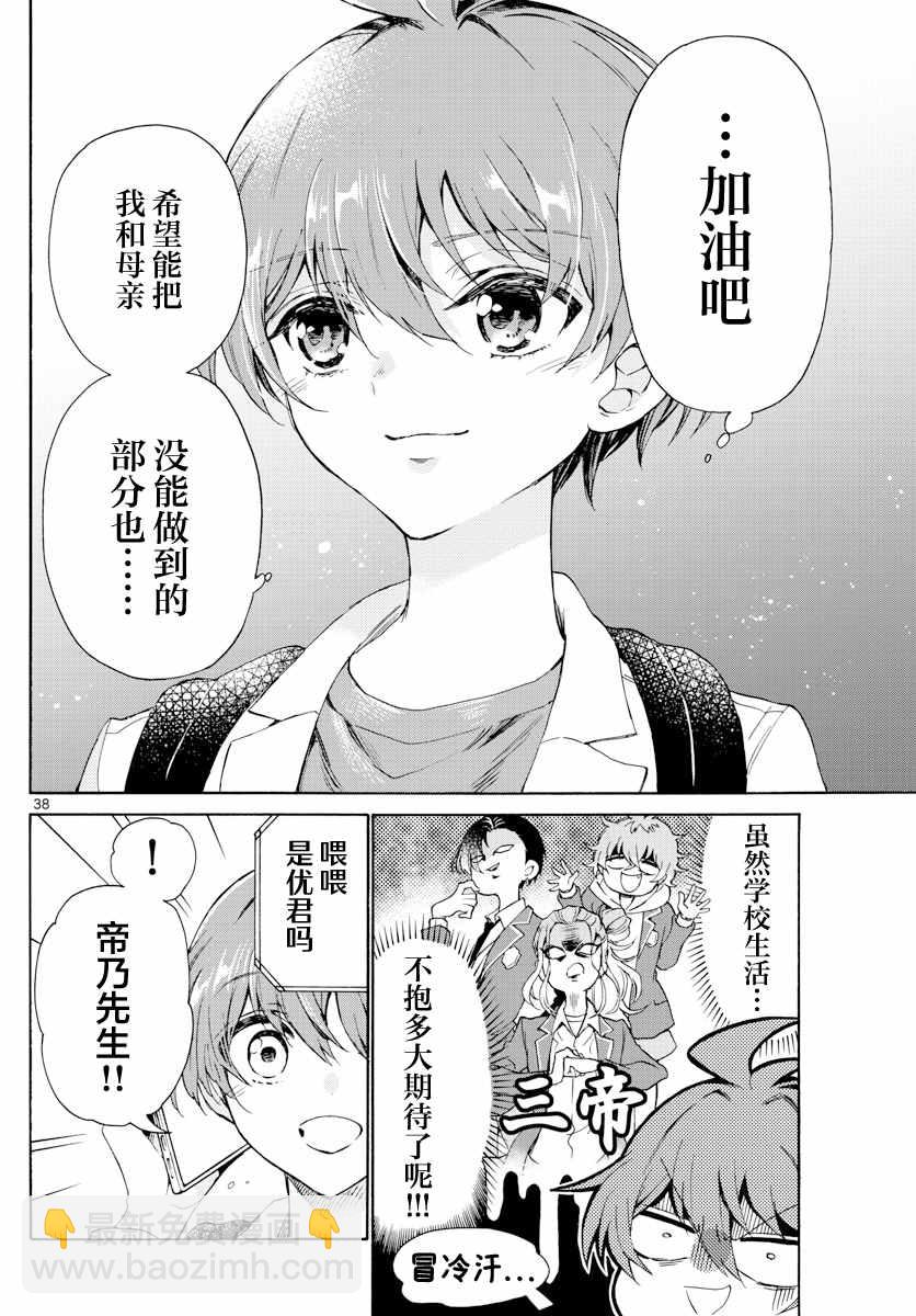 帝乃三姐妹原來很好搞定 - 第1話(1/2) - 6