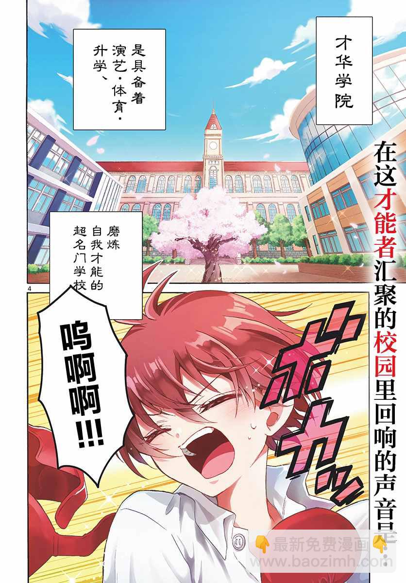 帝乃三姐妹原來很好搞定 - 第1話(1/2) - 4