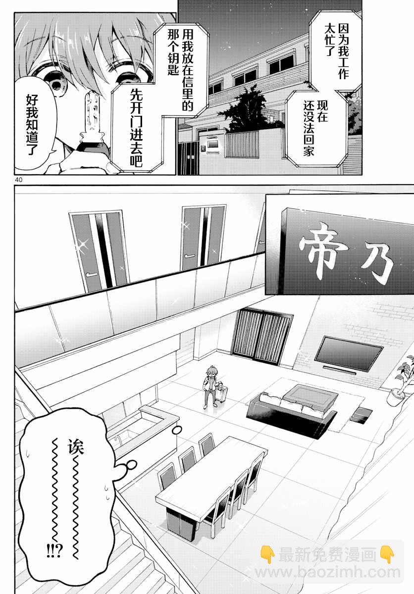 帝乃三姐妹原來很好搞定 - 第1話(1/2) - 8