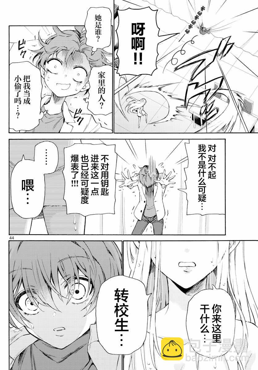 帝乃三姐妹原來很好搞定 - 第1話(1/2) - 4