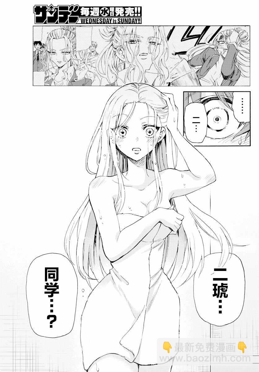 帝乃三姐妹原來很好搞定 - 第1話(1/2) - 5