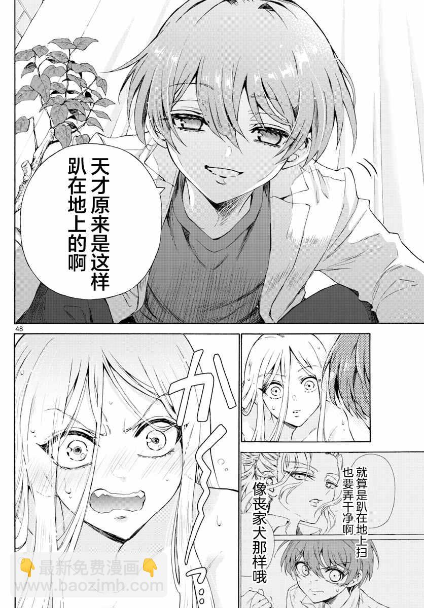 帝乃三姐妹原來很好搞定 - 第1話(1/2) - 8