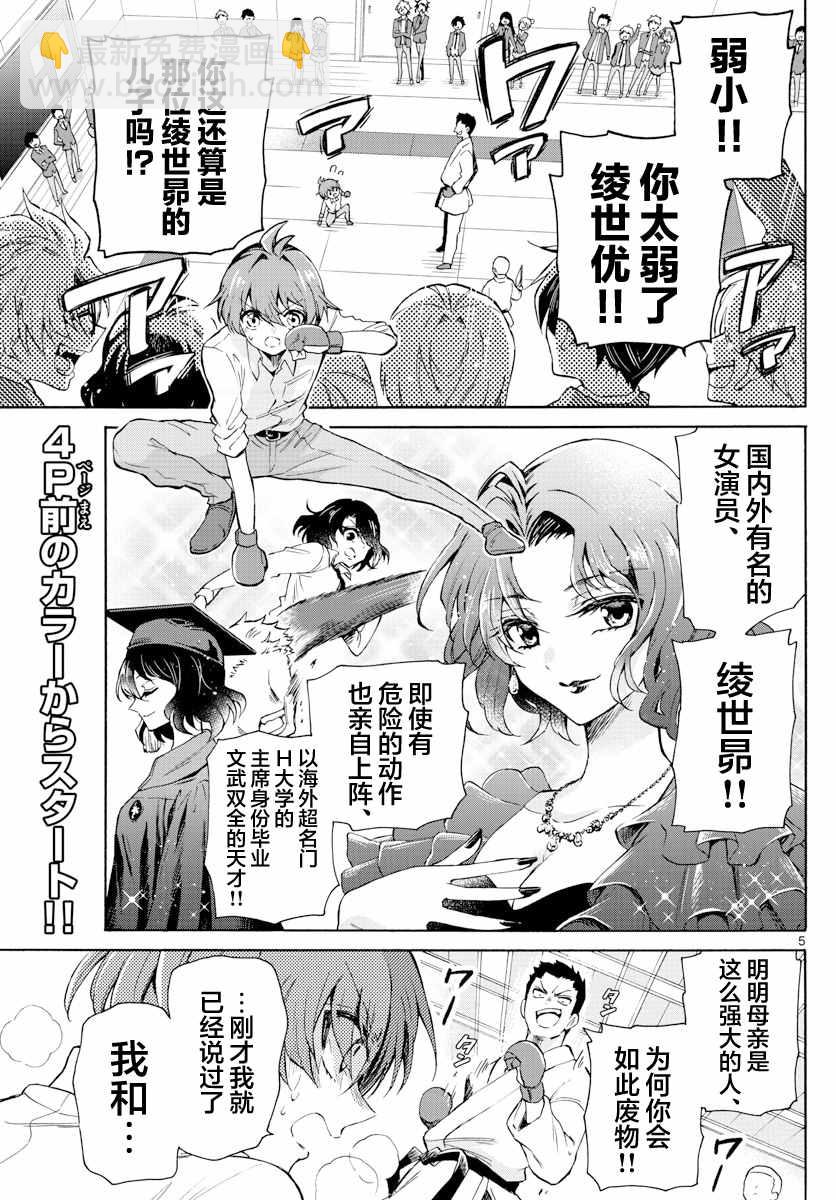 帝乃三姐妹原來很好搞定 - 第1話(1/2) - 5