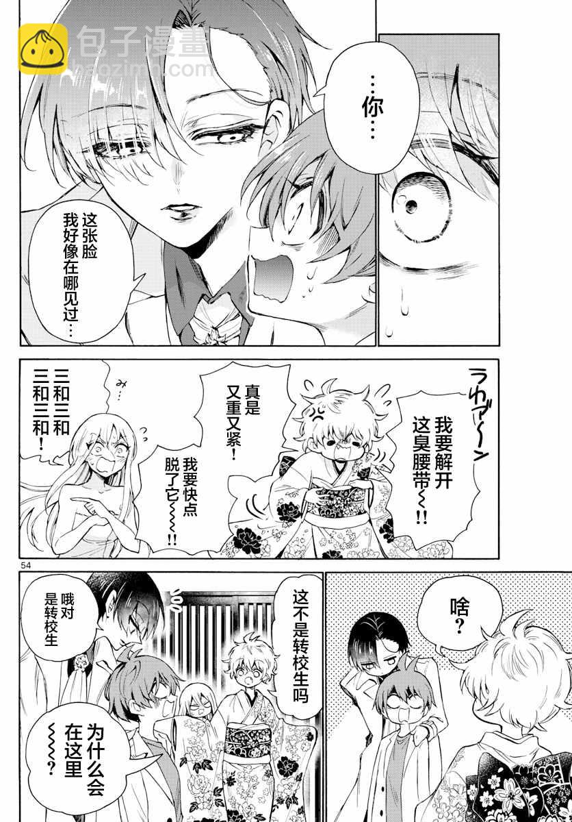 帝乃三姐妹原來很好搞定 - 第1話(2/2) - 4