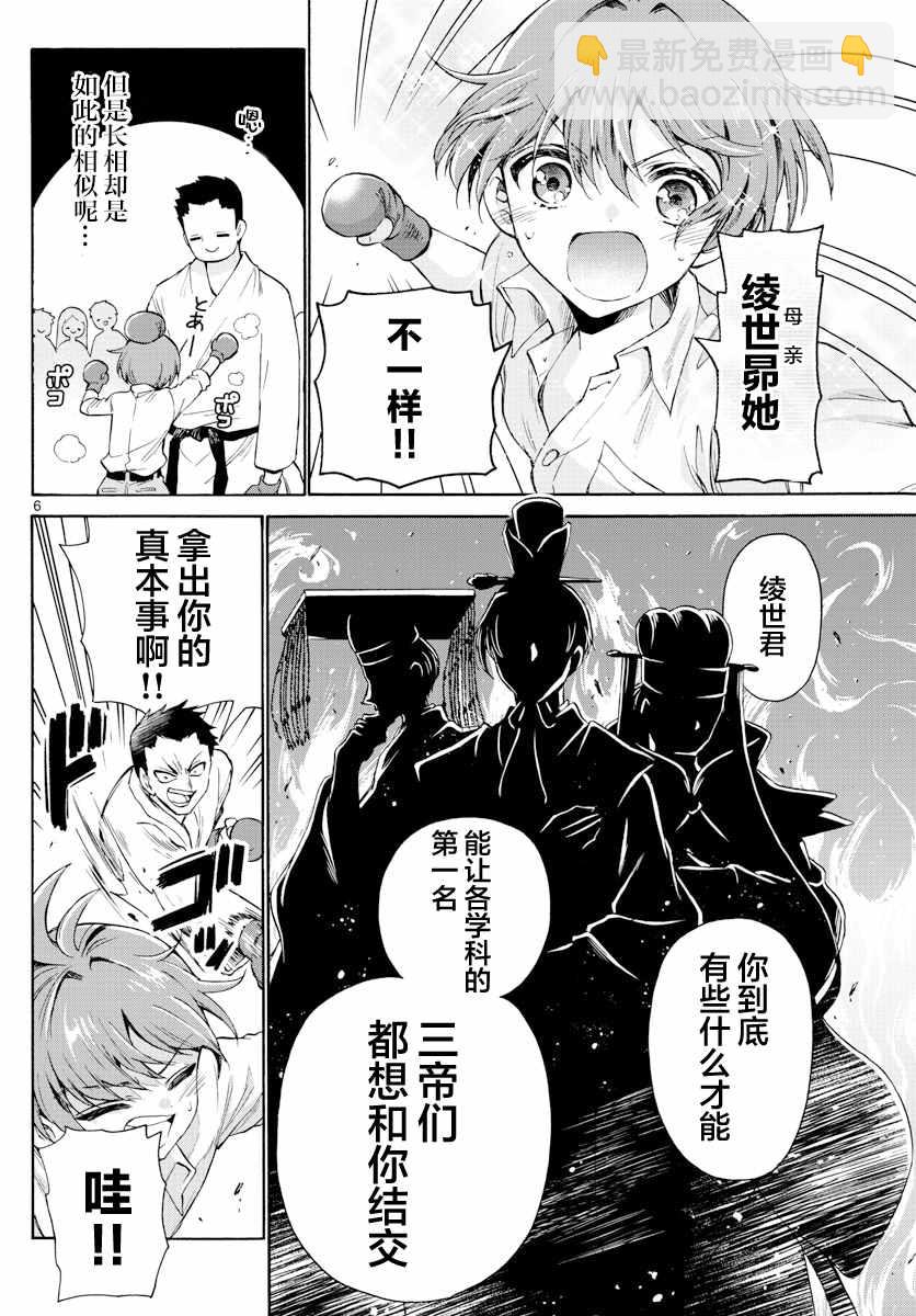 帝乃三姐妹原來很好搞定 - 第1話(1/2) - 6