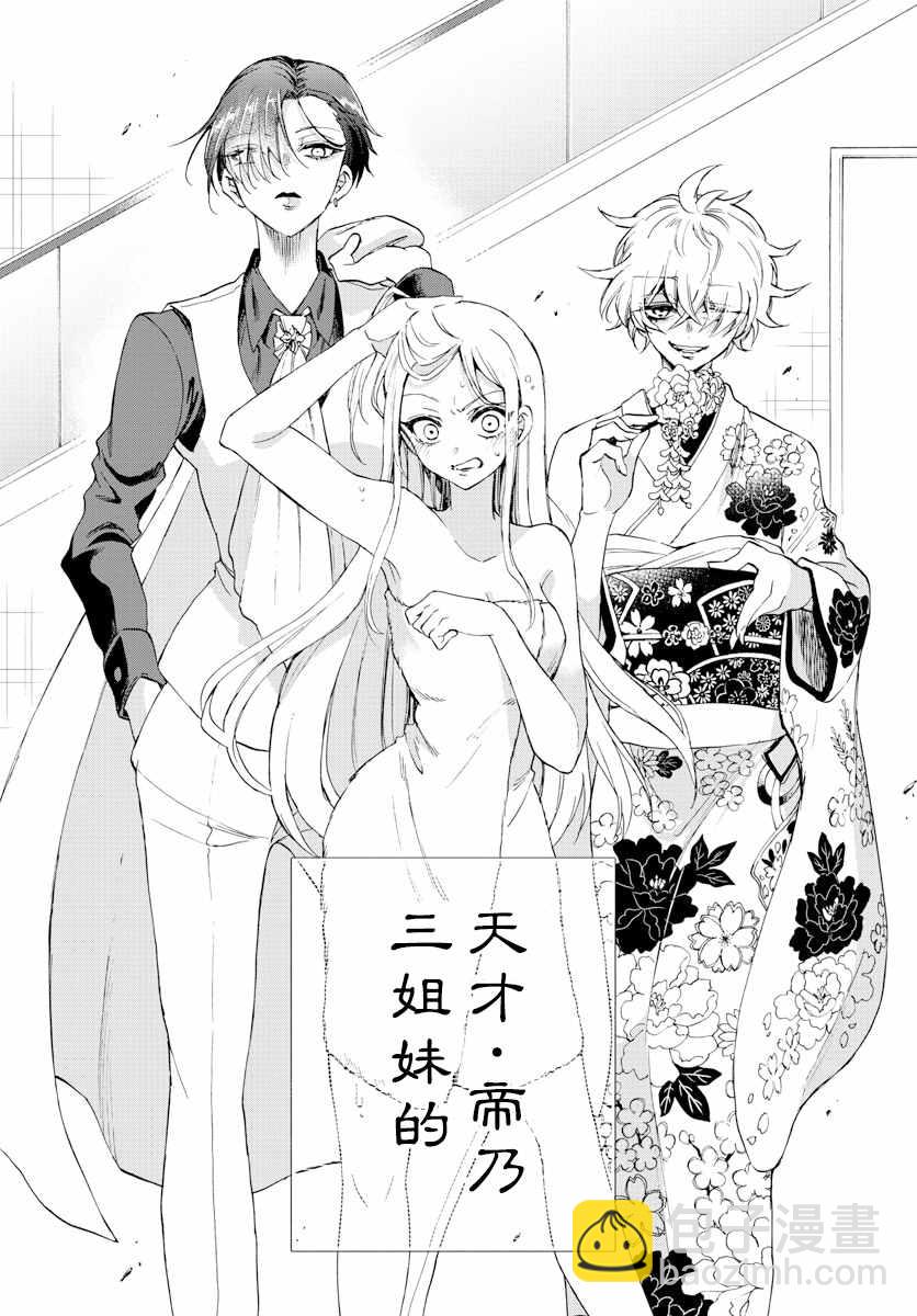 帝乃三姐妹原來很好搞定 - 第1話(2/2) - 3