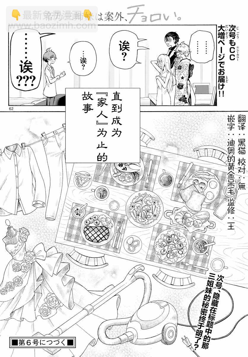 帝乃三姐妹原來很好搞定 - 第1話(2/2) - 4