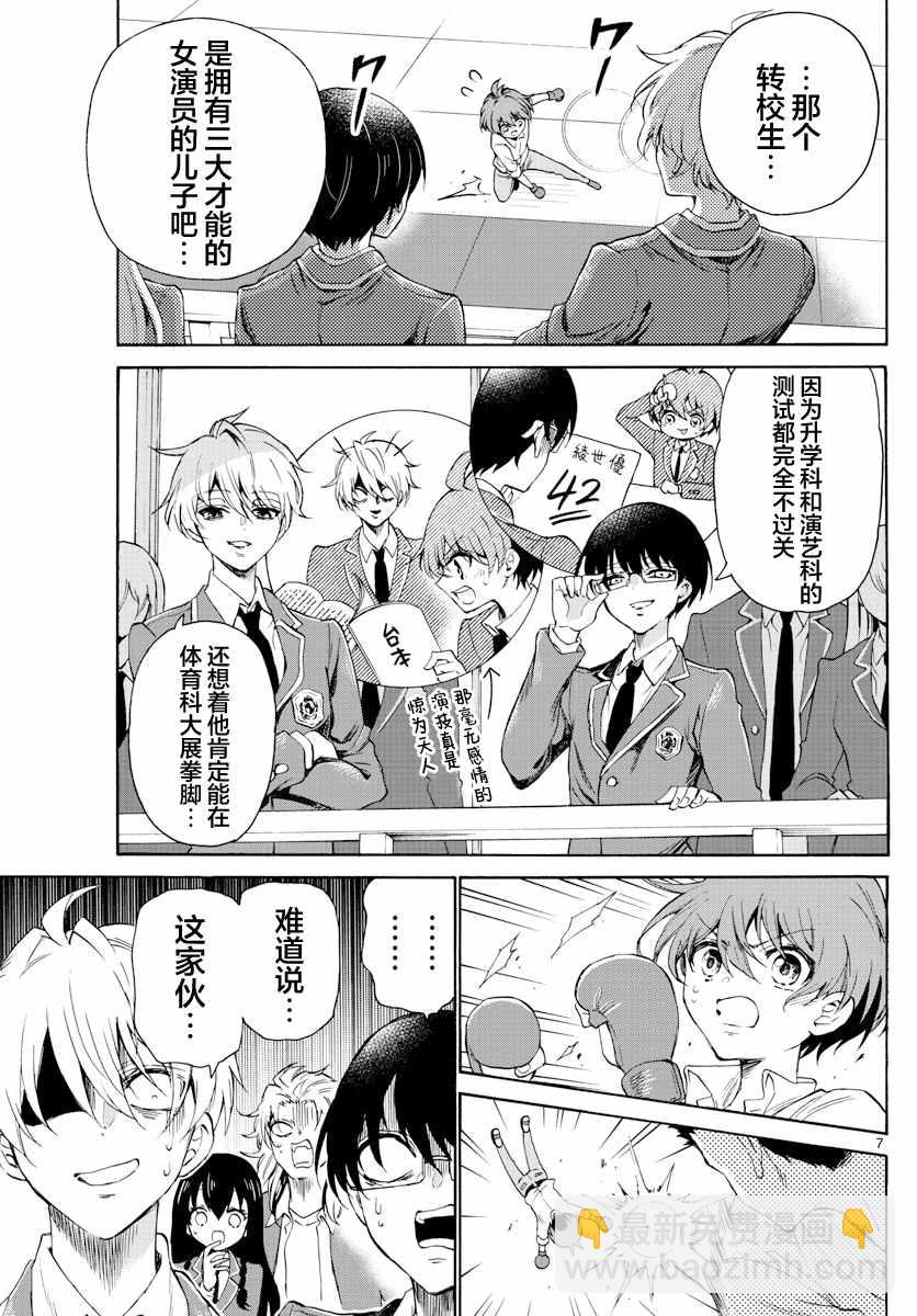 帝乃三姐妹原來很好搞定 - 第1話(1/2) - 7