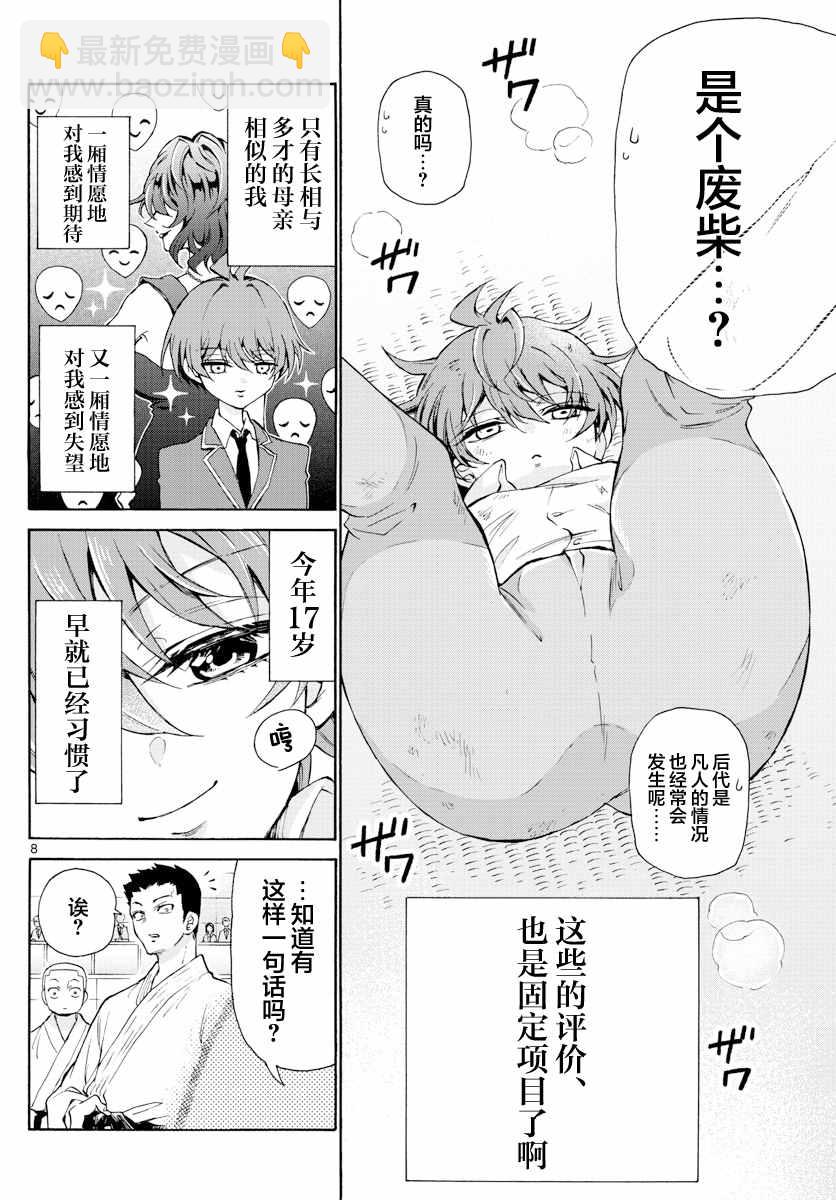 帝乃三姐妹原來很好搞定 - 第1話(1/2) - 8