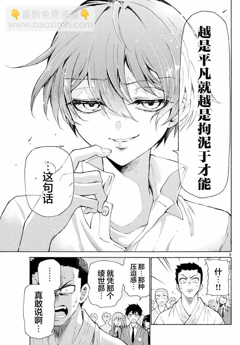 帝乃三姐妹原來很好搞定 - 第1話(1/2) - 1