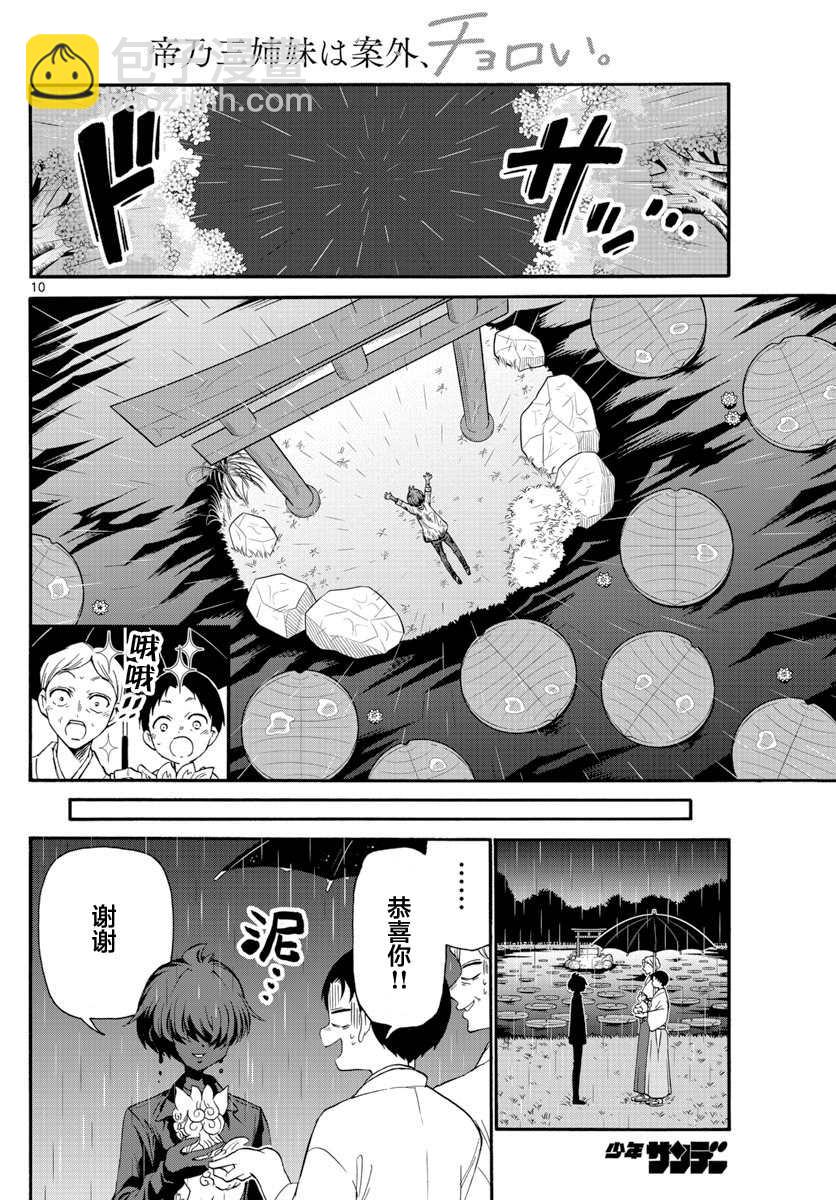 帝乃三姐妹原來很好搞定 - 第11話 - 2