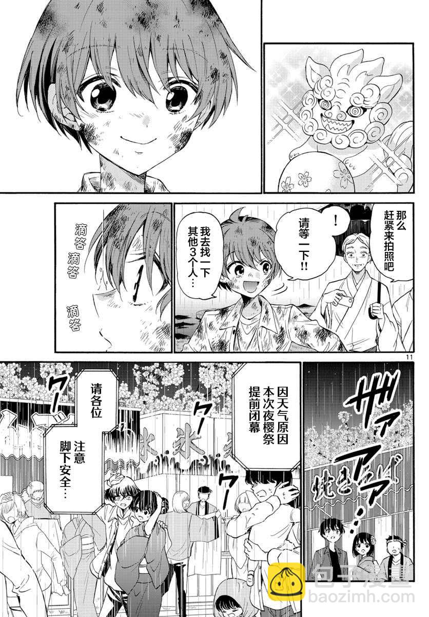 帝乃三姐妹原來很好搞定 - 第11話 - 3