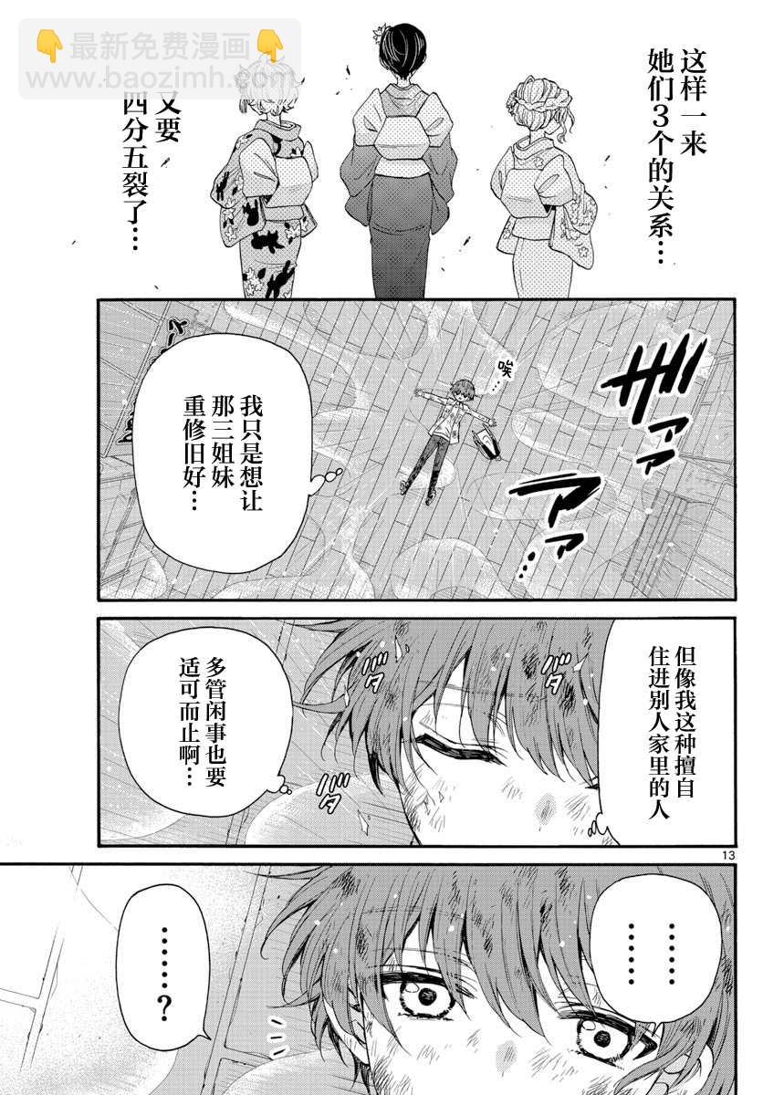 帝乃三姐妹原來很好搞定 - 第11話 - 1