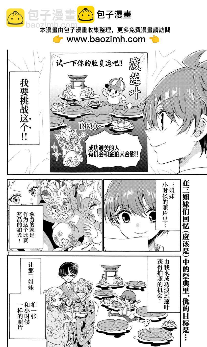 帝乃三姐妹原來很好搞定 - 第11話 - 2