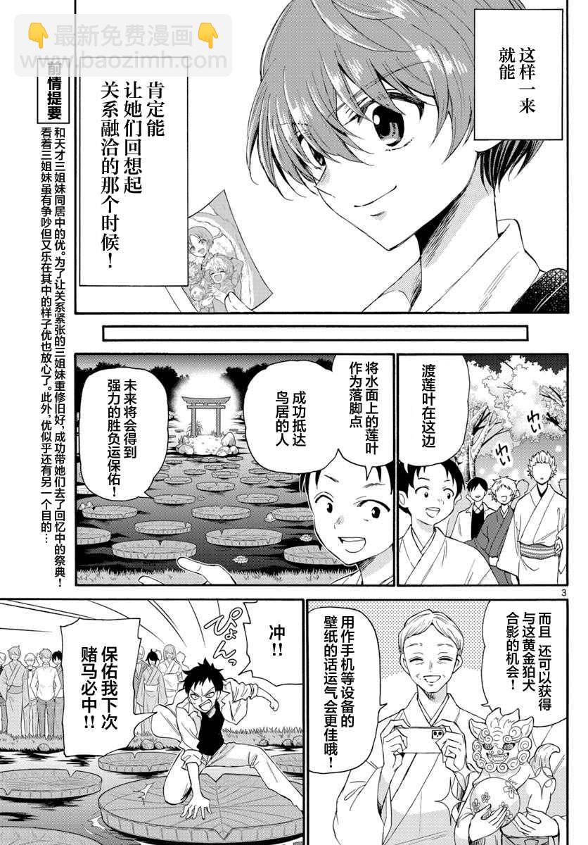 帝乃三姐妹原來很好搞定 - 第11話 - 3