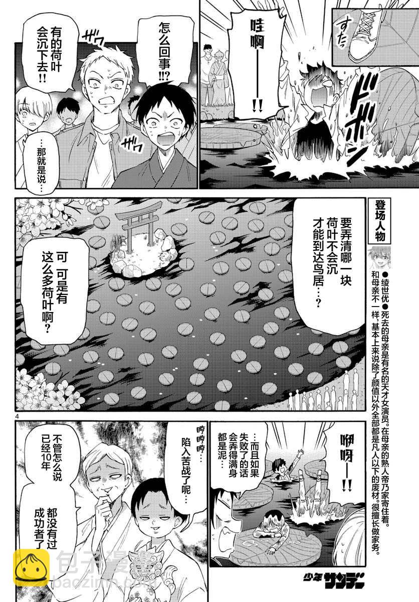 帝乃三姐妹原來很好搞定 - 第11話 - 4