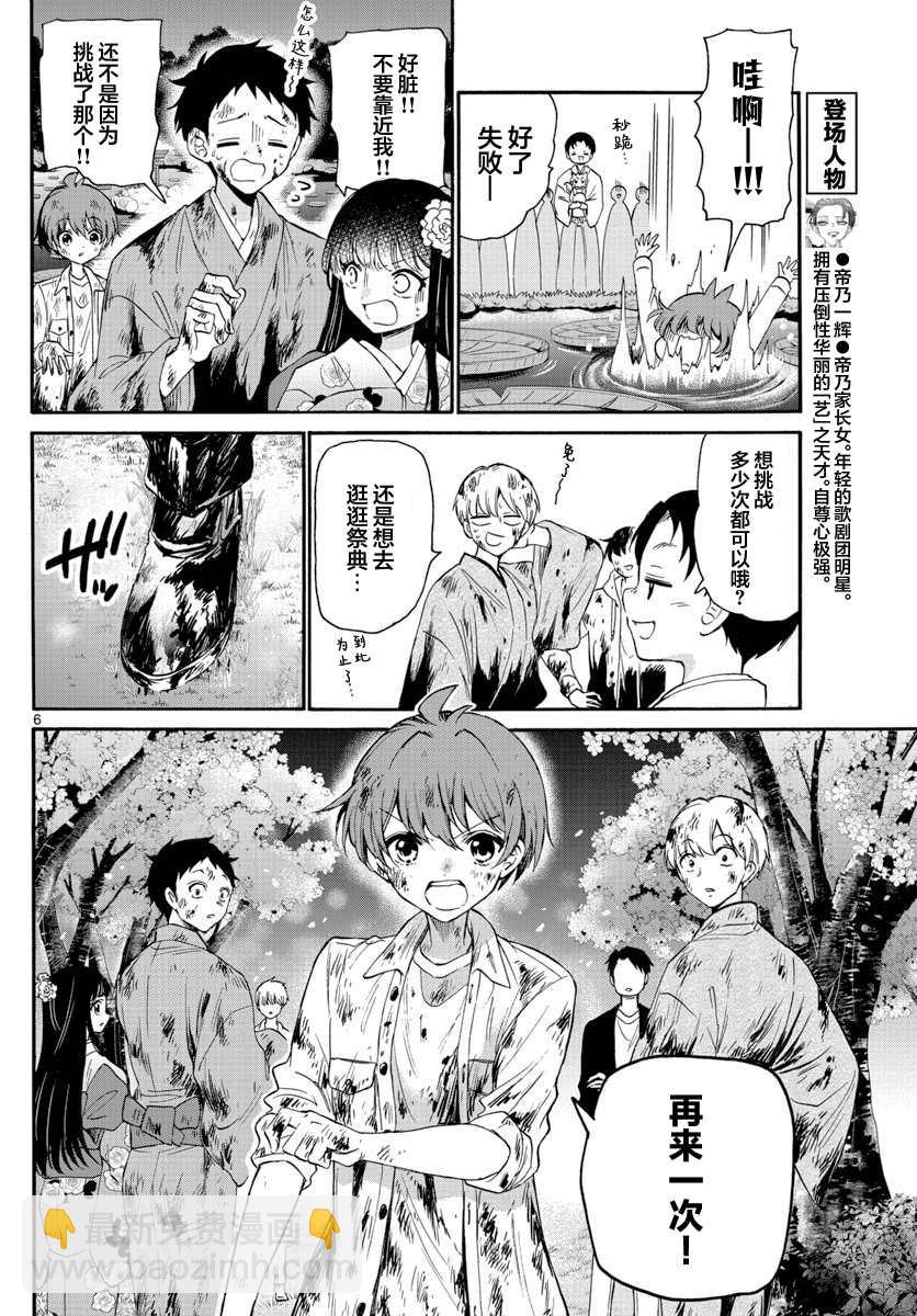 帝乃三姐妹原來很好搞定 - 第11話 - 2