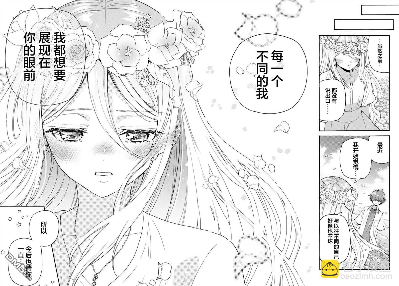 帝乃三姐妹原來很好搞定 - 第101話 - 1