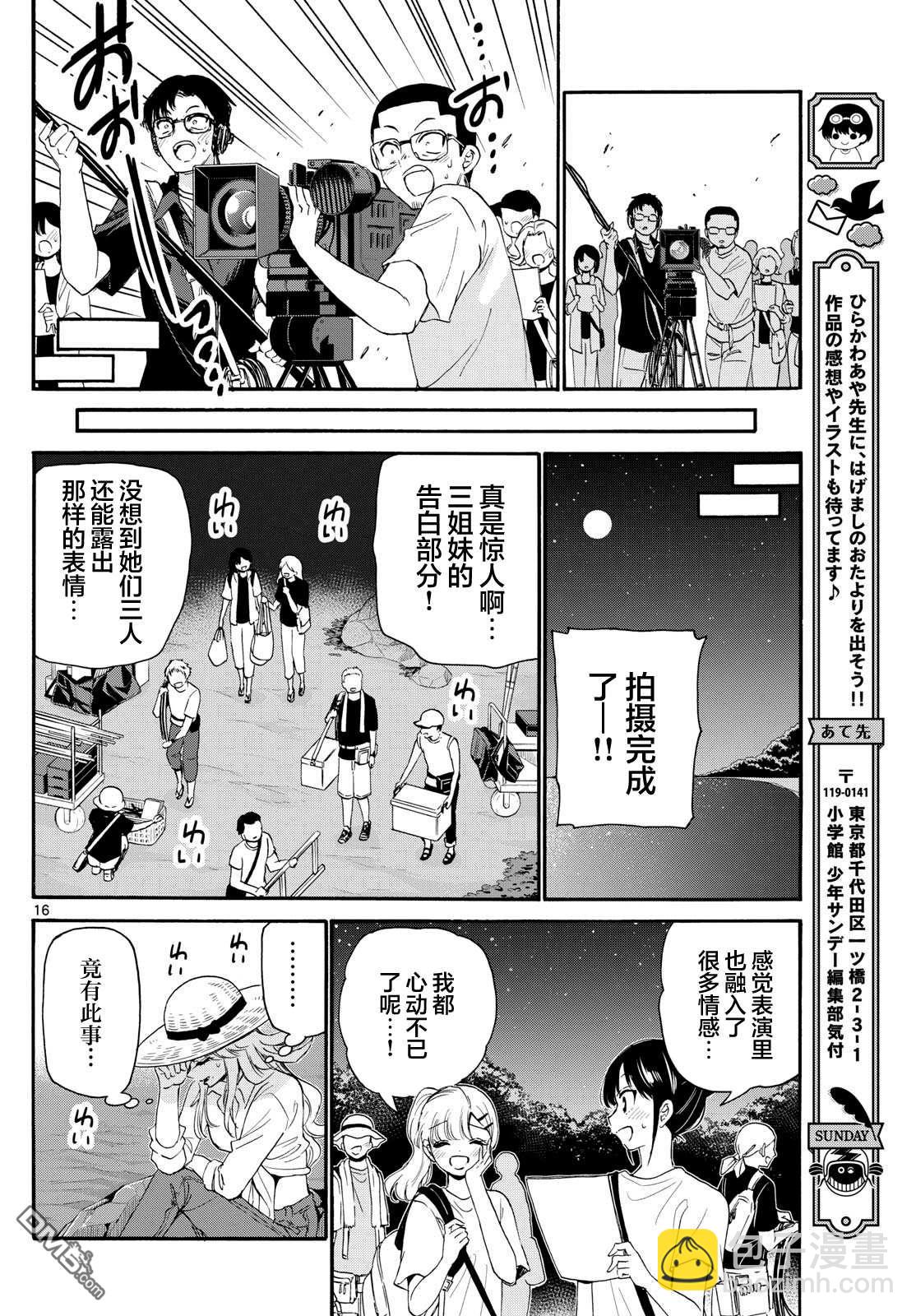 帝乃三姐妹原來很好搞定 - 第101話 - 3