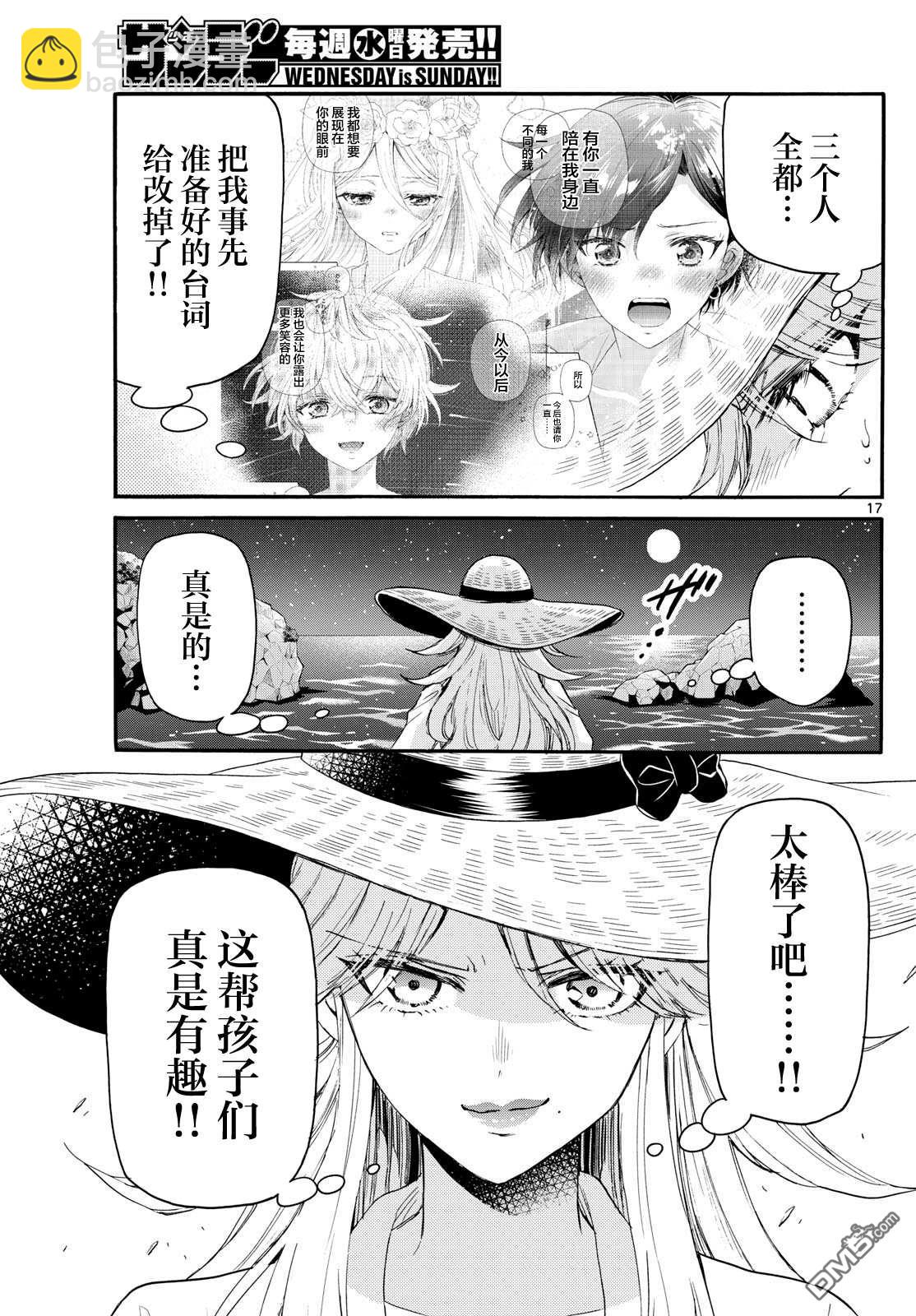 帝乃三姐妹原來很好搞定 - 第101話 - 1