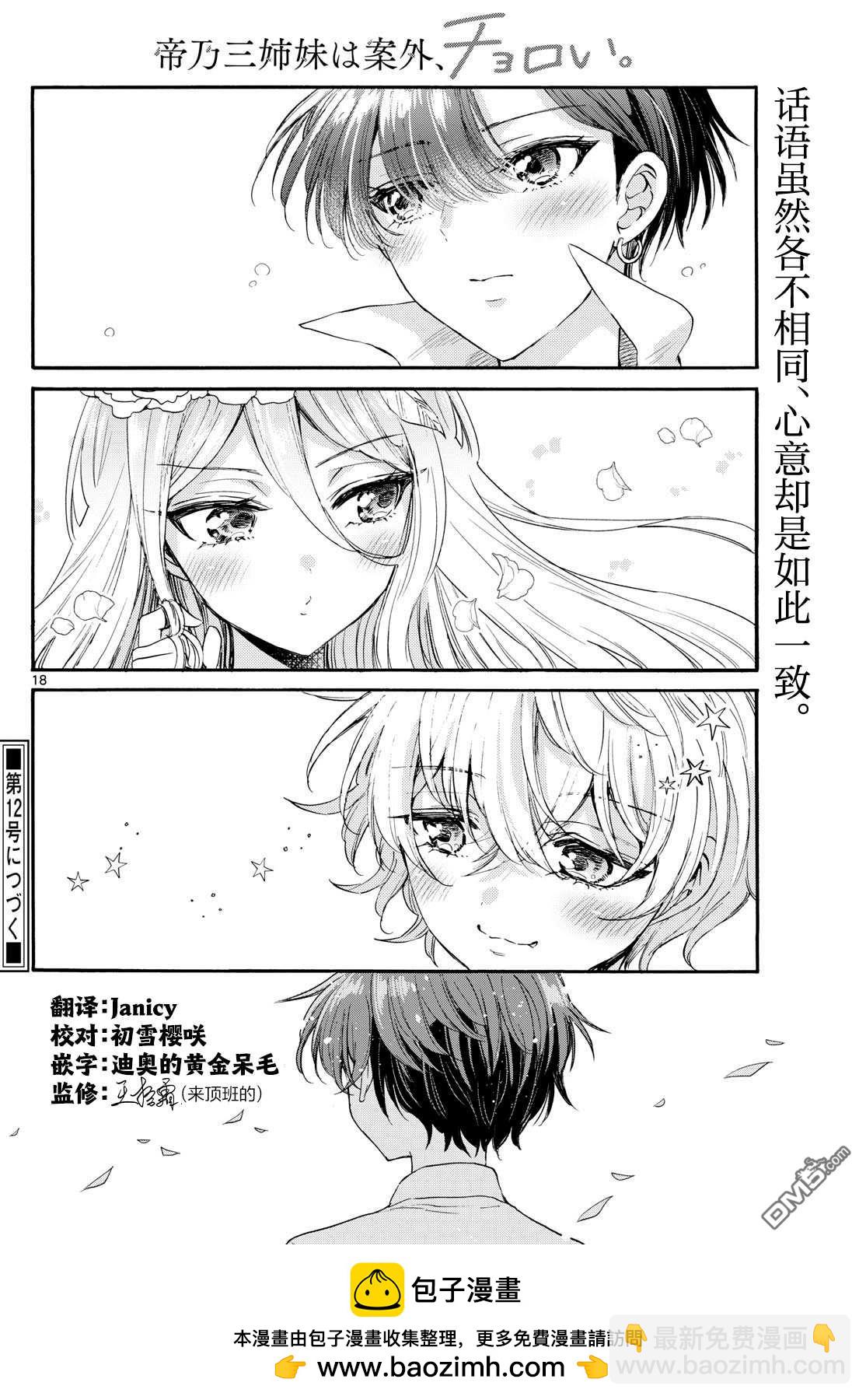 帝乃三姐妹原來很好搞定 - 第101話 - 2