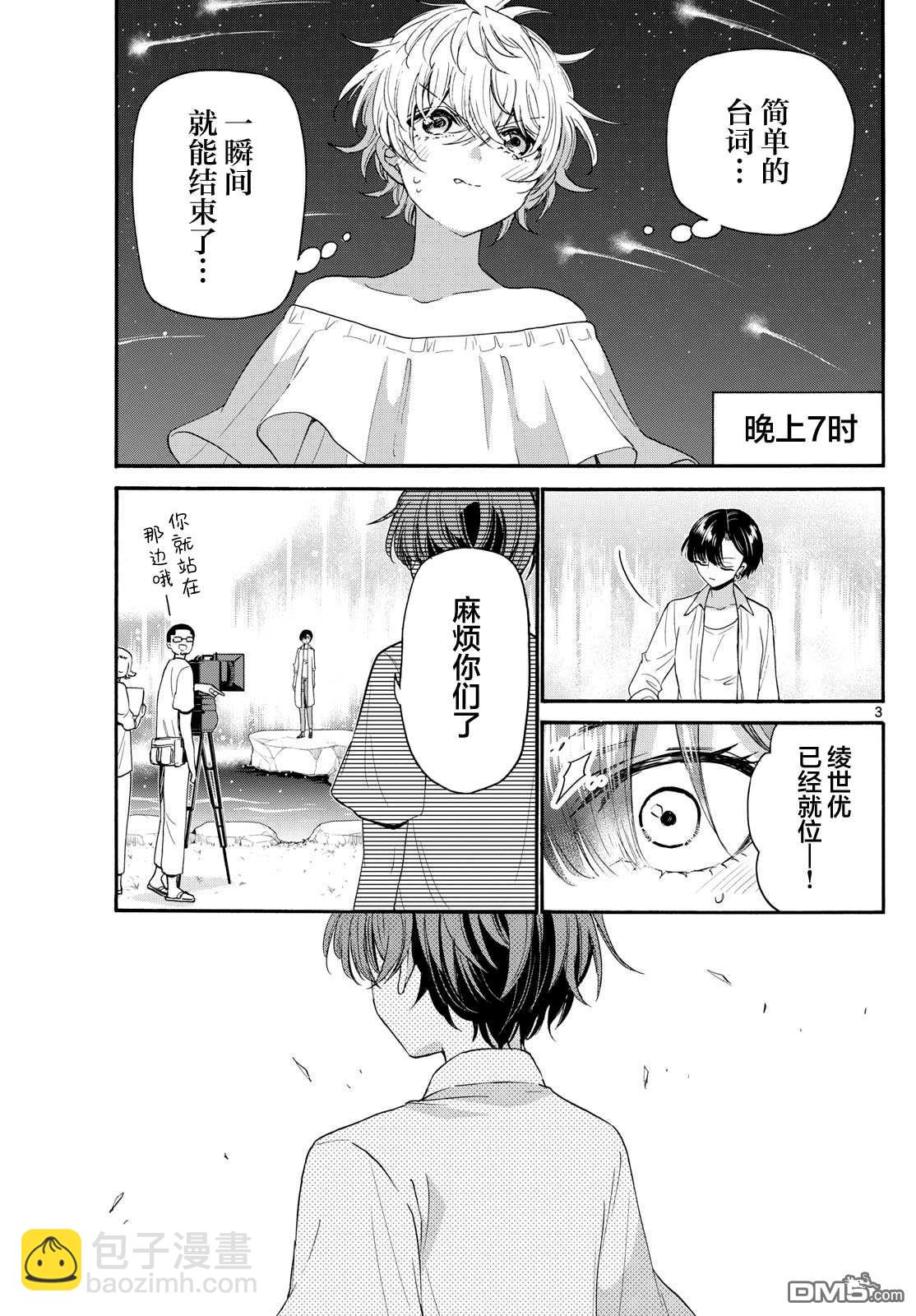 帝乃三姐妹原來很好搞定 - 第101話 - 3