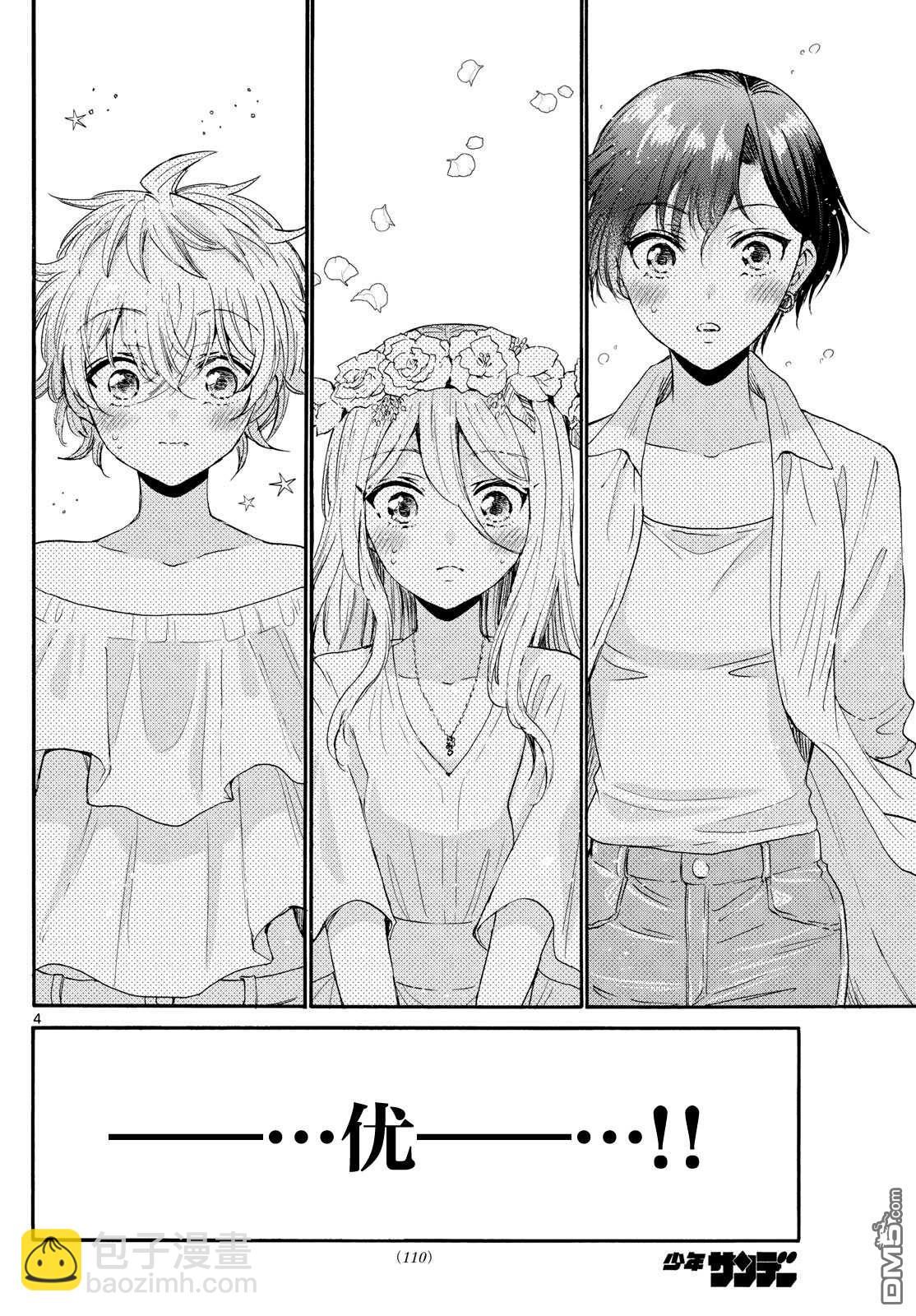 帝乃三姐妹原來很好搞定 - 第101話 - 1