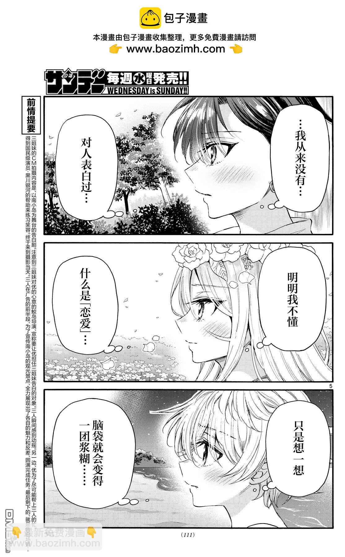 帝乃三姐妹原來很好搞定 - 第101話 - 2