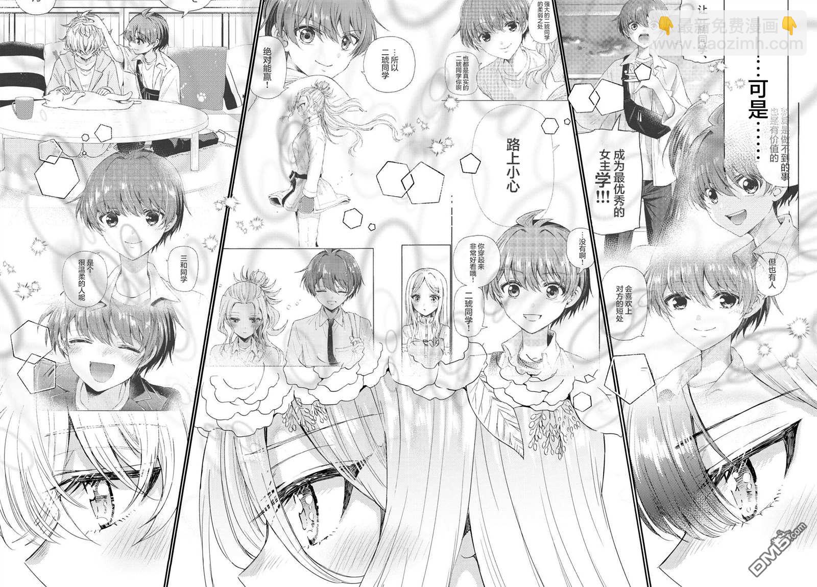 帝乃三姐妹原來很好搞定 - 第101話 - 3