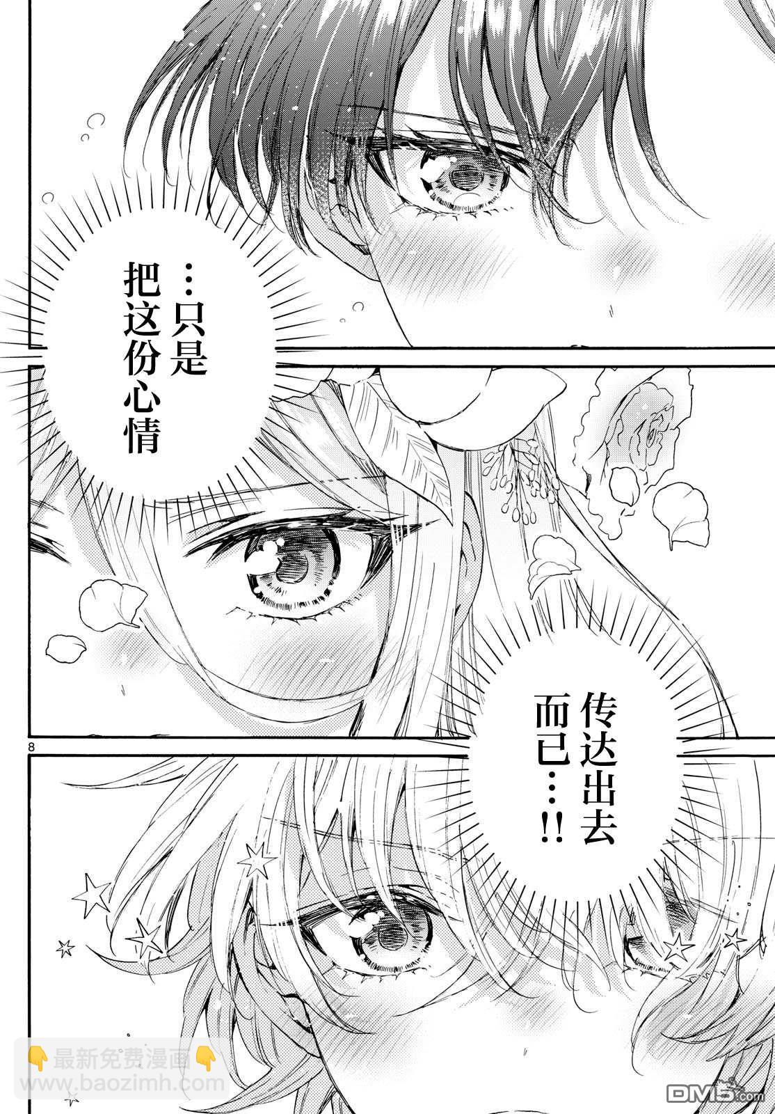 帝乃三姐妹原來很好搞定 - 第101話 - 1