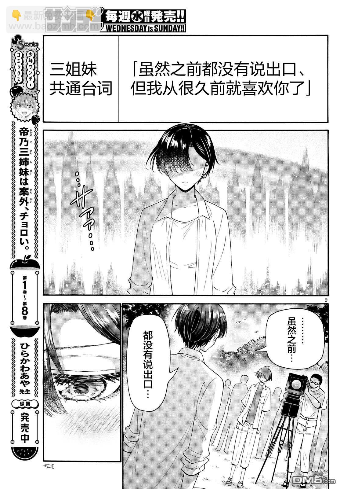 帝乃三姐妹原來很好搞定 - 第101話 - 2