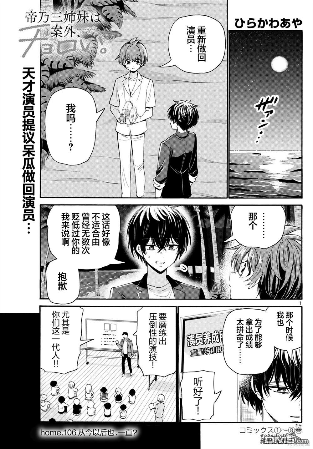 帝乃三姐妹原來很好搞定 - 第106話 - 1