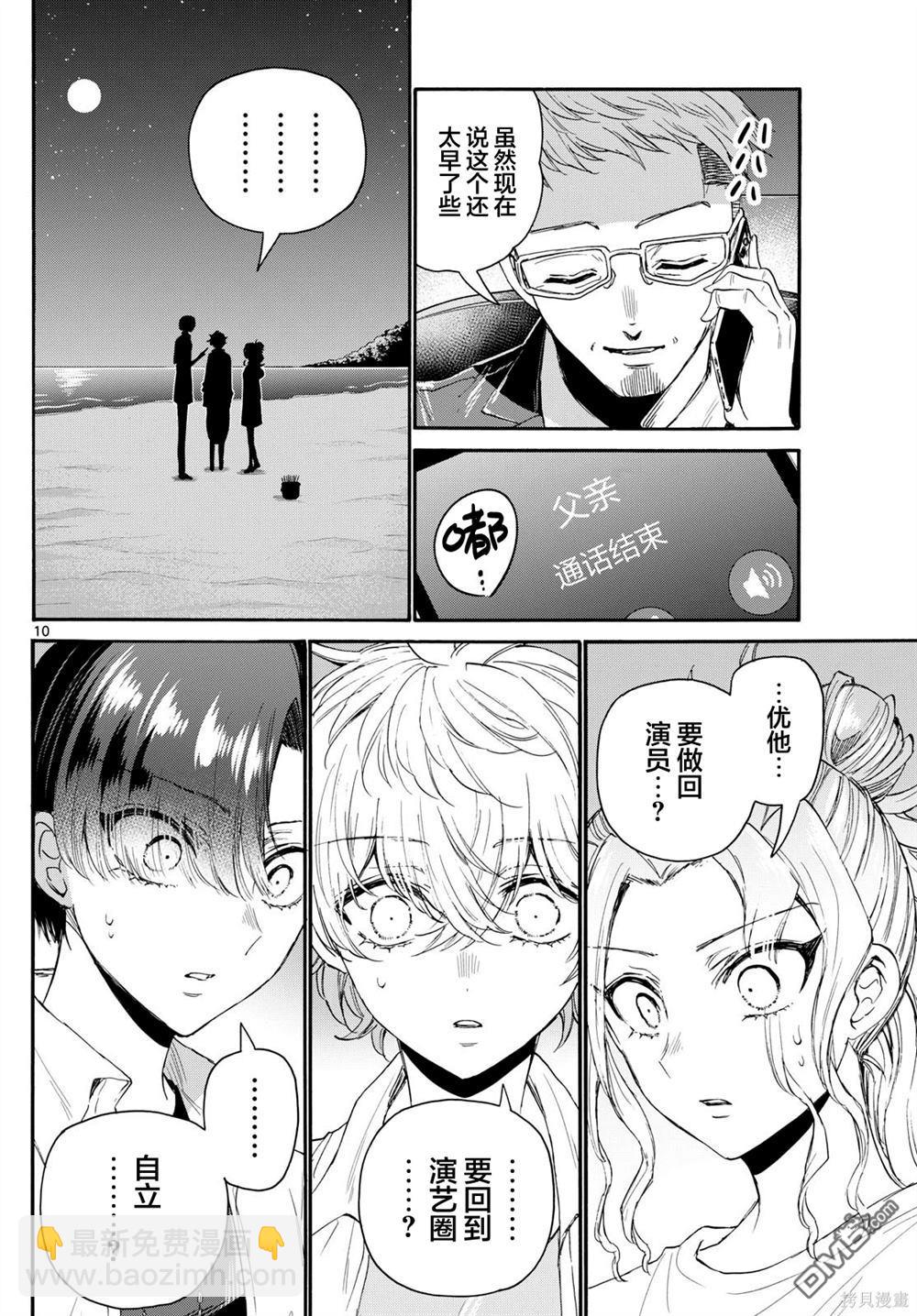 帝乃三姐妹原來很好搞定 - 第106話 - 2