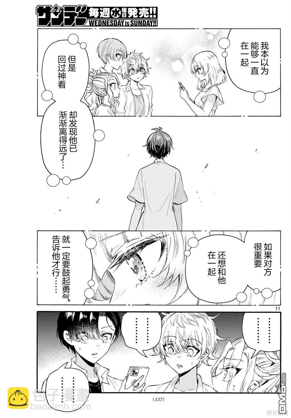 帝乃三姐妹原來很好搞定 - 第106話 - 3