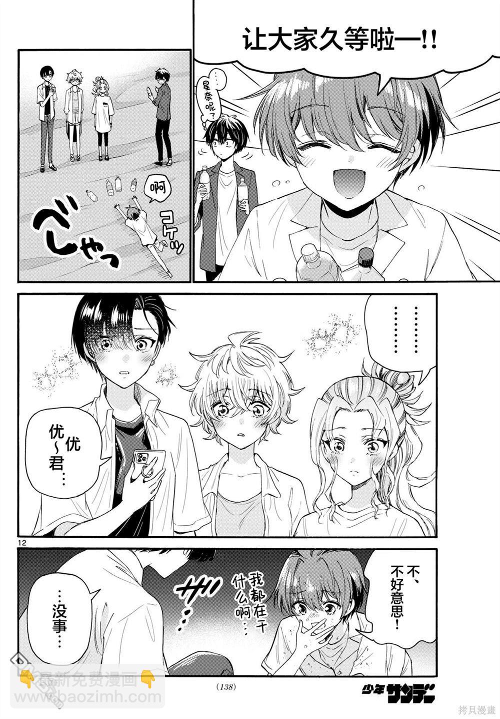 帝乃三姐妹原來很好搞定 - 第106話 - 4