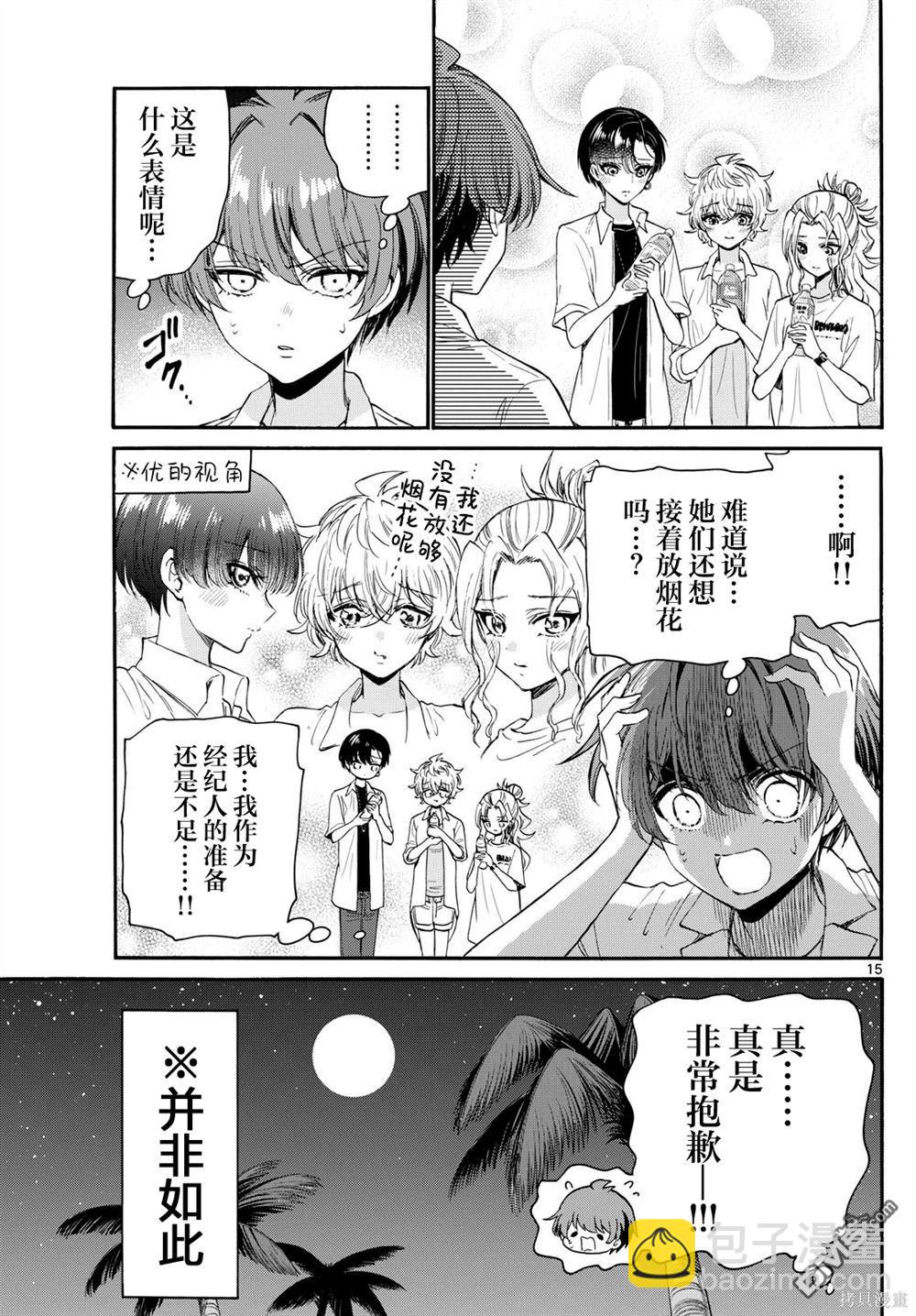 帝乃三姐妹原來很好搞定 - 第106話 - 3