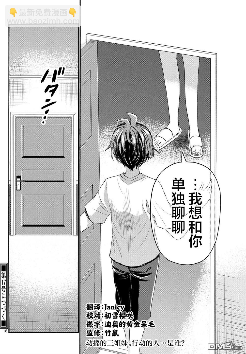 帝乃三姐妹原來很好搞定 - 第106話 - 2