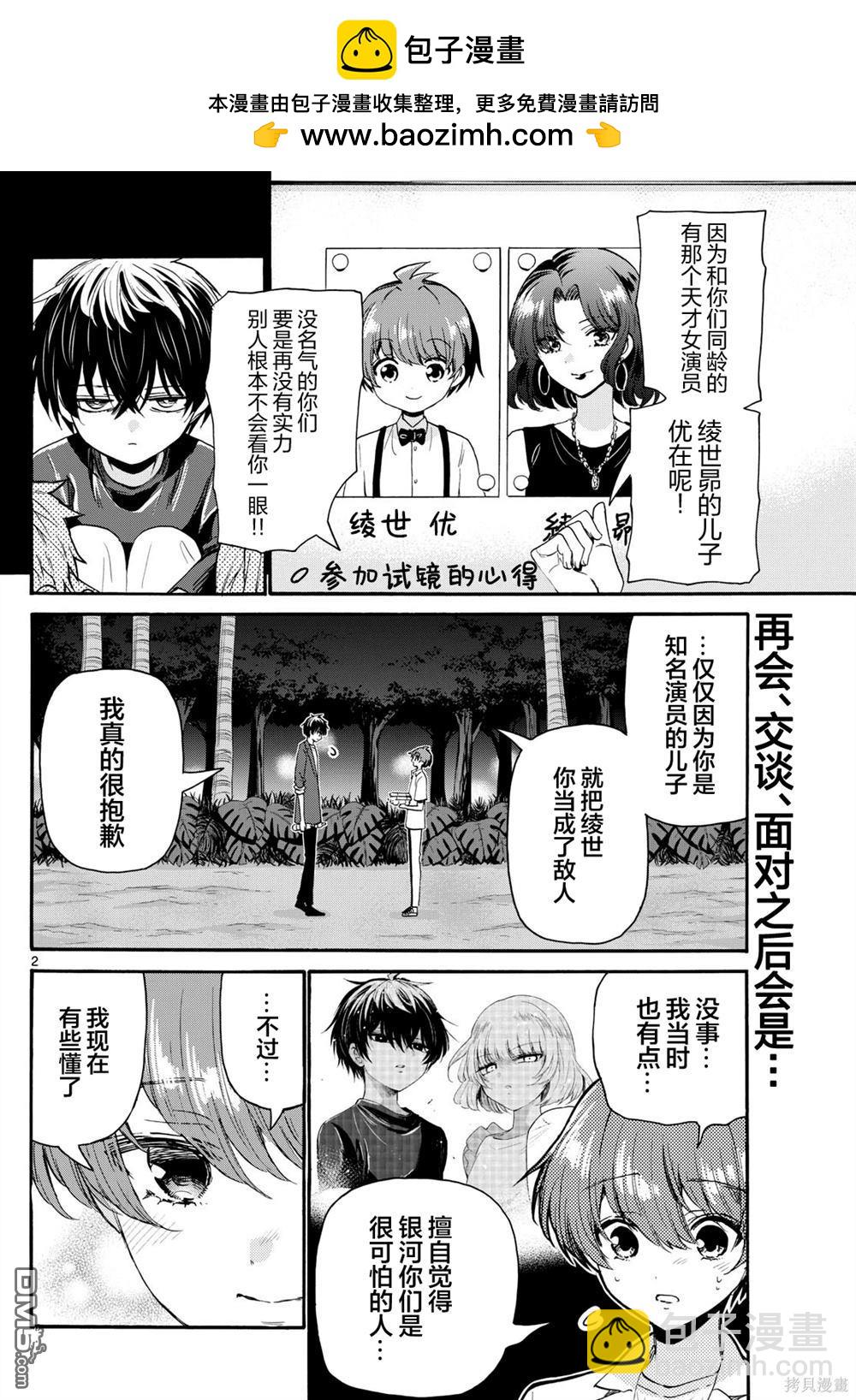 帝乃三姐妹原來很好搞定 - 第106話 - 2