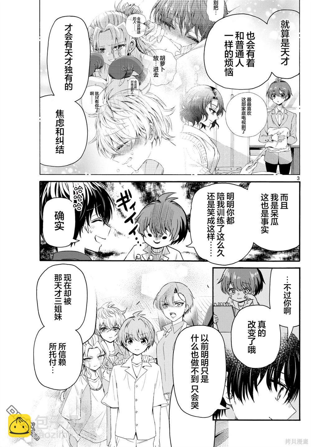 帝乃三姐妹原來很好搞定 - 第106話 - 3